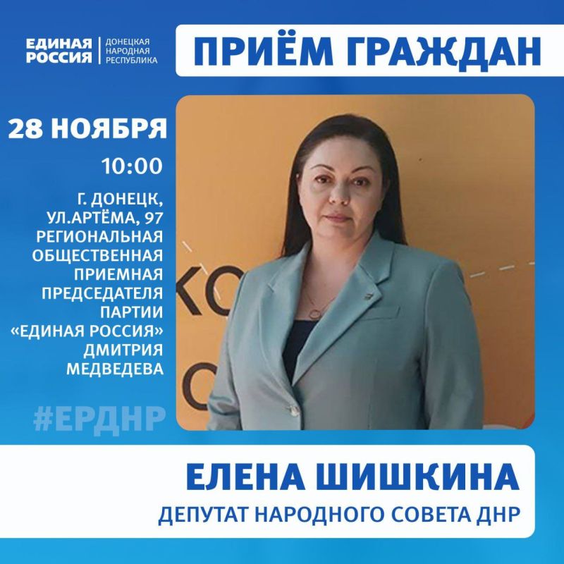 Приём граждан в Региональной общественной приёмной Председателя партии «Единая Россия» Дмитрия Медведева