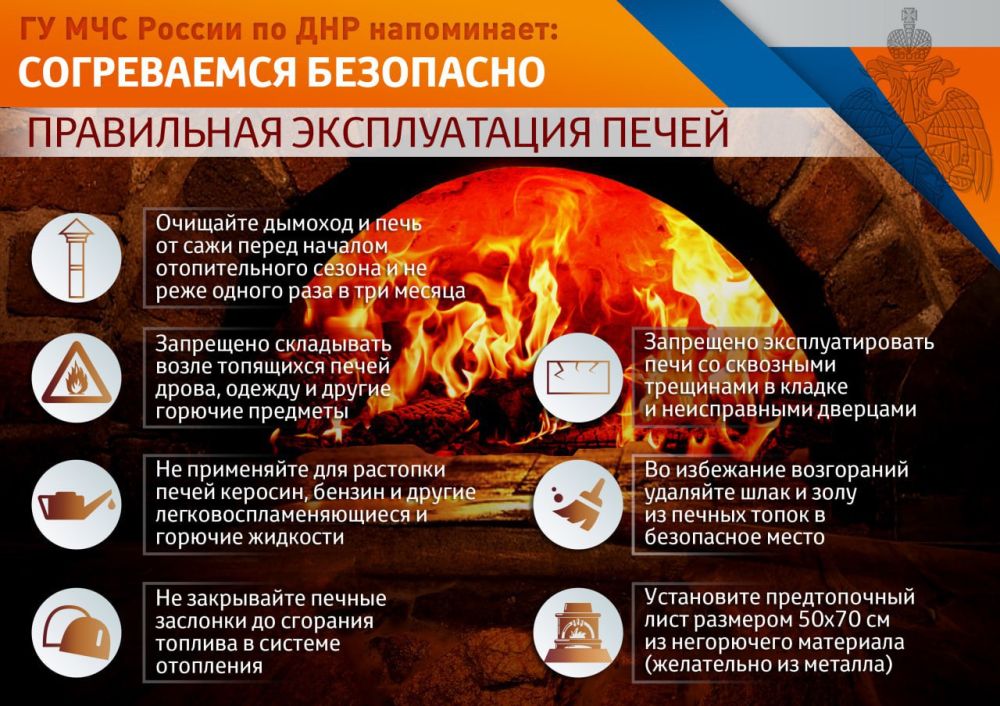 Василий Ткачук: ГУ МЧС РОССИИ по ДНР напоминает