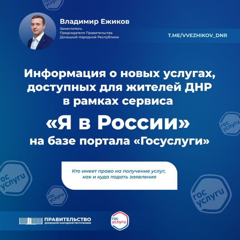 Обновлён сервис "Я в России", работающий на платформе "Госуслуг" для жителей новых регионов