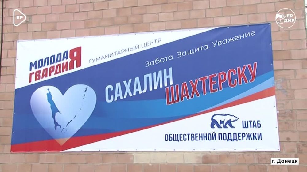 Под девизом «Сахалин – Шахтёрск»