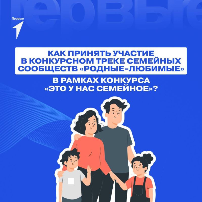 Василий Ткачук: Стань участником социально значимого проекта вместе со своими родными!