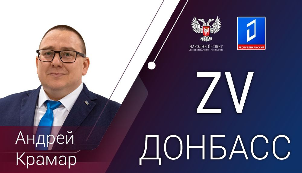 Андрей Крамар об идеологической составляющей нового миропорядка