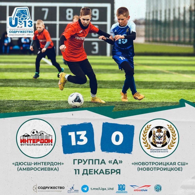 Юрий Мартынов: Сегодня стартовал турнир Объединенного чемпионата по футболу «Содружество» среди юношеских команд 2011-2012 годов рождения