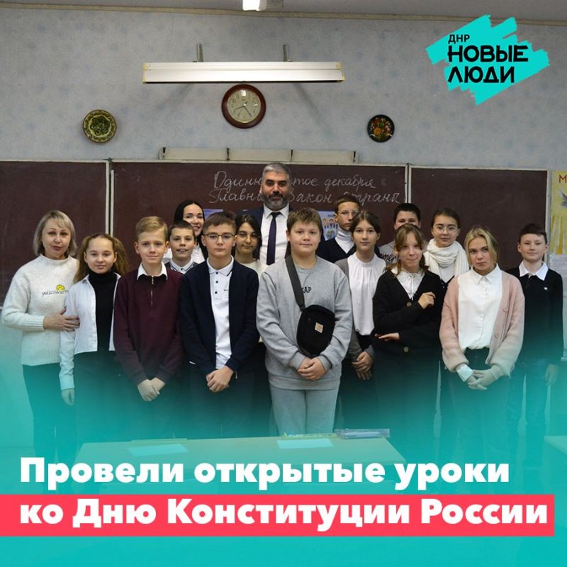 Депутаты от Новых людей рассказали школьникам о Дне Конституции России