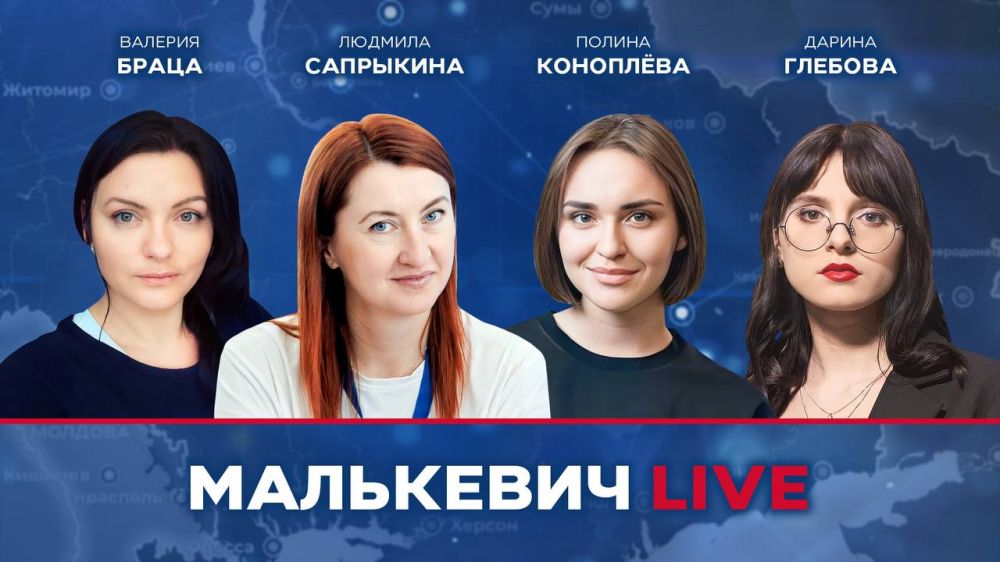 Уже совсем скоро в эфире Малькевич LIVE: