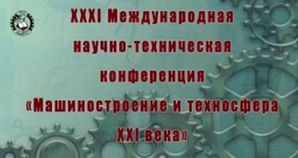 � ����������� ��������� XXXI ������������� ������-����������� ����������� ��������������� � ���������� XXI ����