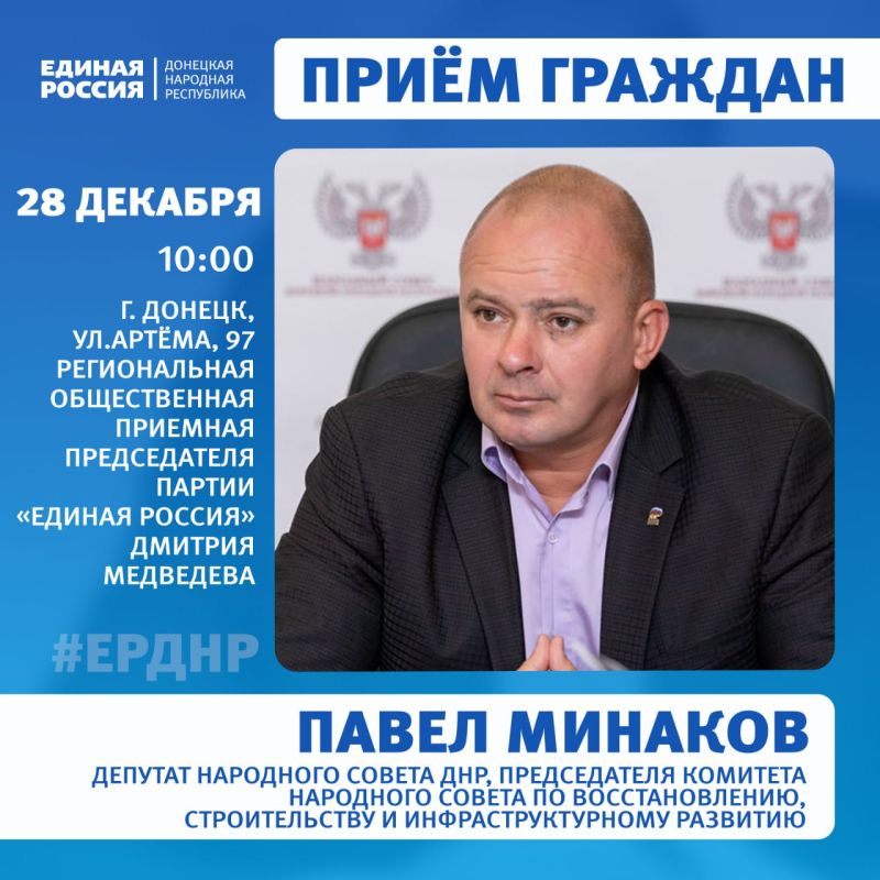 Приём граждан в Региональной общественной приёмной Председателя партии «Единая Россия» Дмитрия Медведева