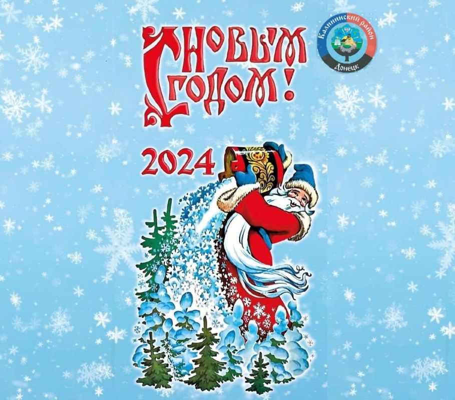 Василий Ткачук: Поздравляю всех с Новым 2024 годом!