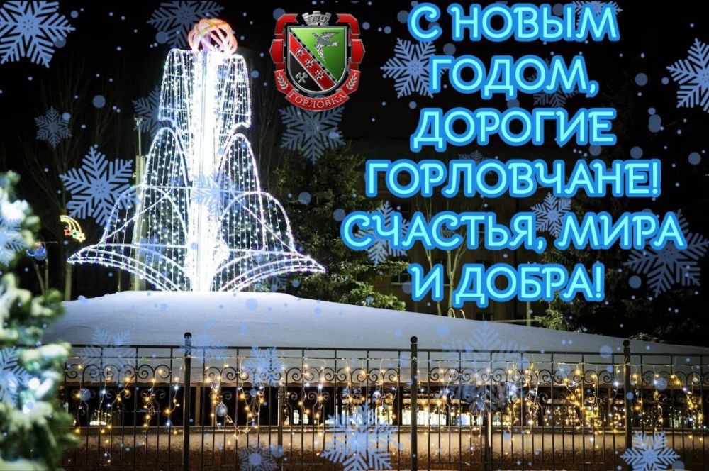 Иван Приходько: Уважаемые соотечественники! Примите искренние поздравления с наступающим Новым годом!