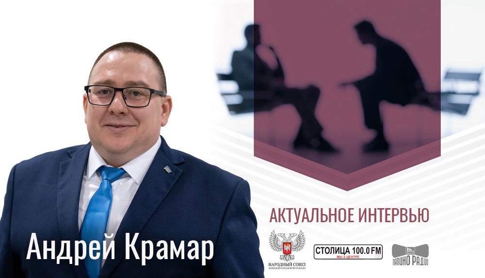 Андрей Крамар в эфире радио «Столица»