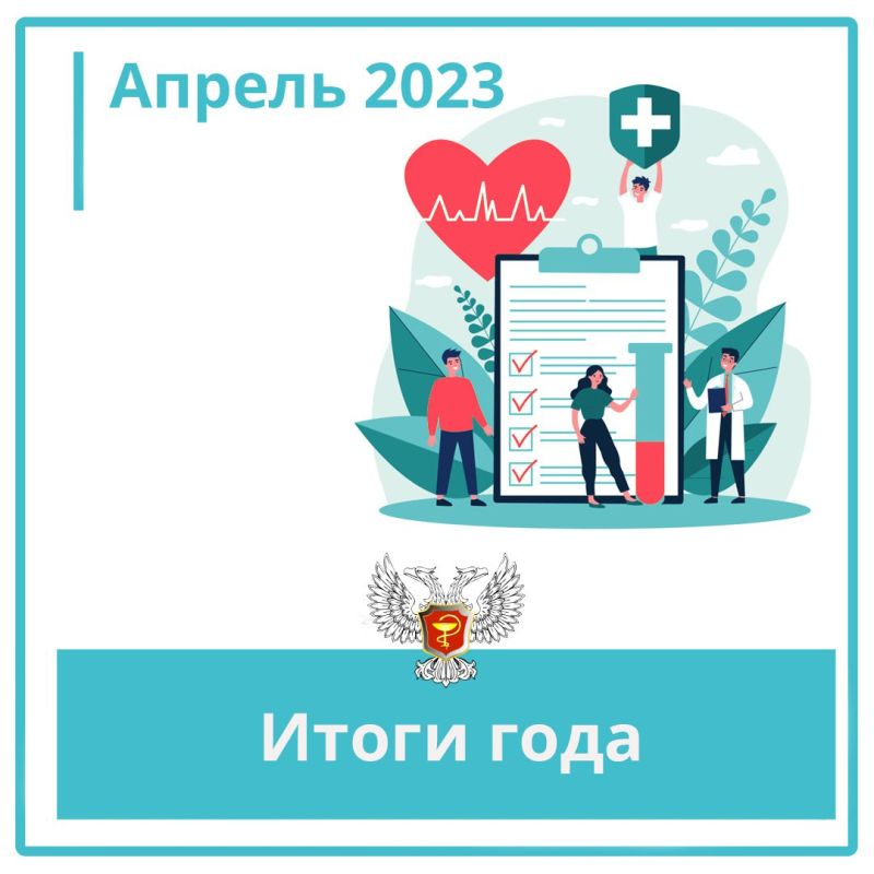 Апрель 2023:. 40-летний юбилей офтальмологического отделения Городской клинической больницы №20 Донецка Пациентка...