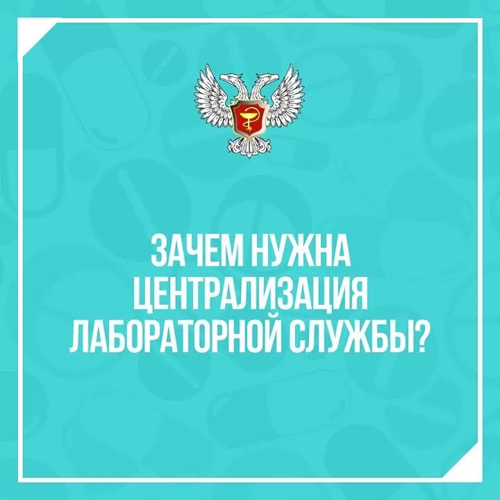 В ДНР запустили проект по централизации лабораторной службы
