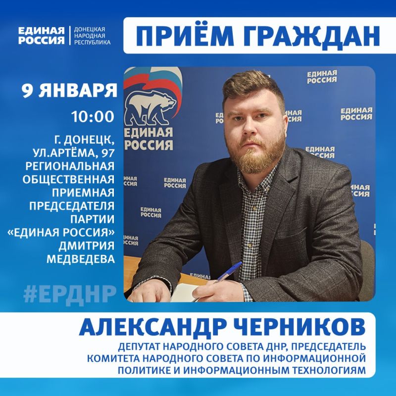 9 и 11 января в Региональной общественной приёмной Председателя партии «Единая Россия» Дмитрия Медведева пройдут приёмы граждан