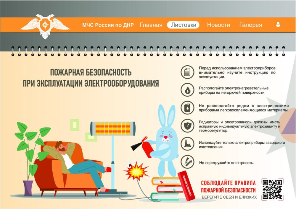 Юрий Будрин: Отделение надзорной деятельности и профилактической работы Кировского района г. Донецка напоминает!