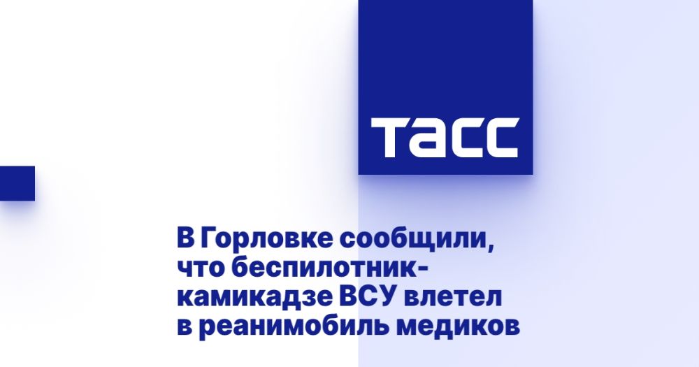 В Горловке сообщили, что беспилотник-камикадзе ВСУ влетел в реанимобиль медиков