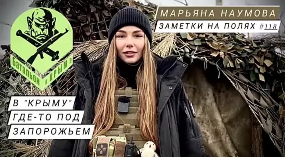 Марьяна Наумова: В "КРЫМУ" ГДЕ-ТО ПОД ЗАПОРОЖЬЕМ: