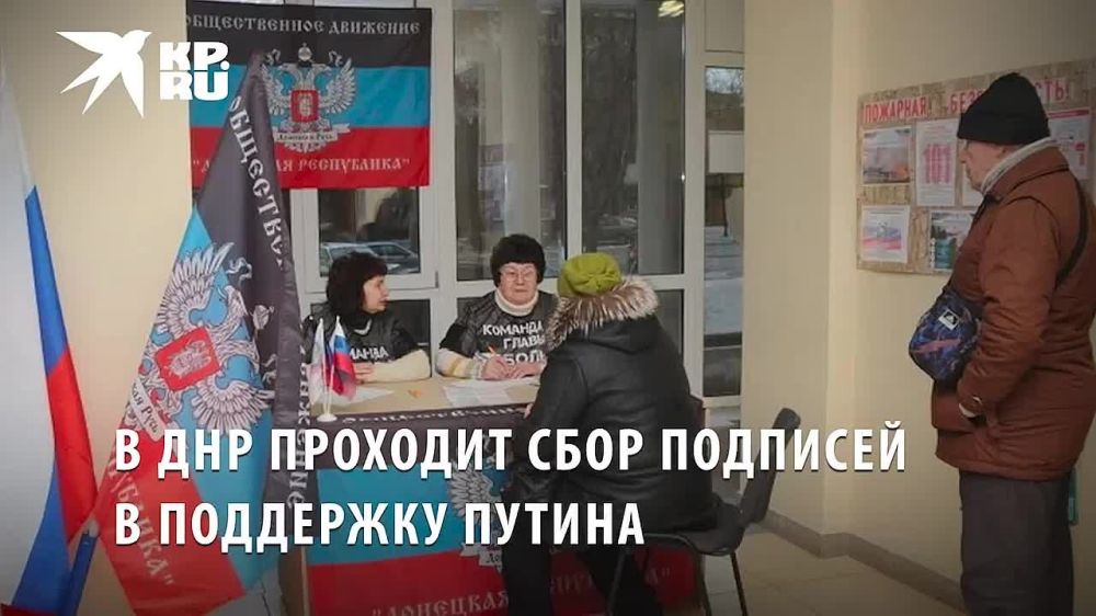 В ДНР проходит сбор подписей в поддержку Владимира Путина