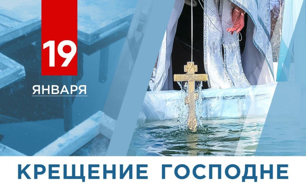 Юрий Будрин: Администрация Кировского района города Донецка поздравляет всех православных христиан с Крещением Господним!