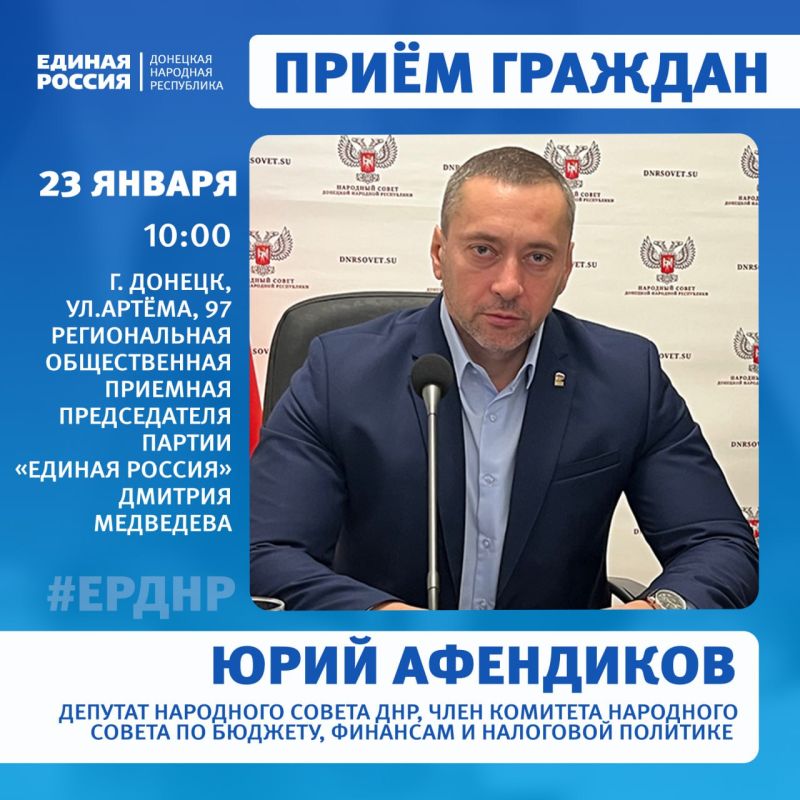 23 и 25 января в Региональной общественной приёмной Председателя партии «Единая Россия» Дмитрия Медведева пройдут приёмы граждан