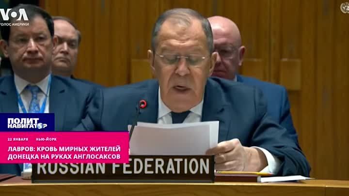 Лавров: Кровь мирных жителей Донецка на руках англосаксов