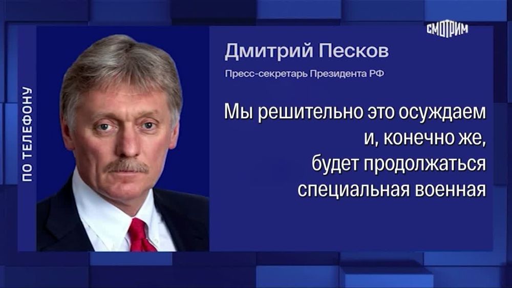 Удар ВСУ по торговым рядам в Донецке является террористическим актом со стороны Киева, заявил Дмитрий Песков
