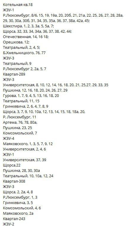 Часть домов Ворошиловского района Донецка остались без тепла: осуществлен сброс воды из системы центрального отопления
