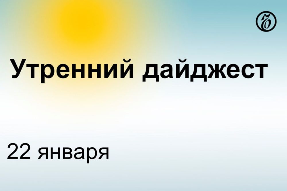 Главные новости к утру