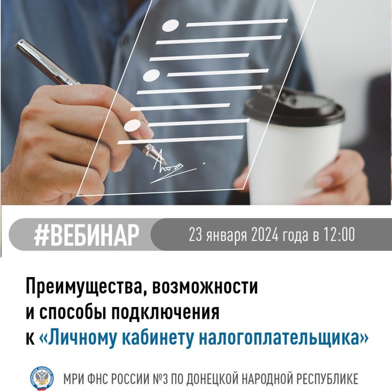 Василий Ткачук: МРИ ФНС России № 3 по Донецкой Народной Республике приглашает налогоплательщиков принять участие в вебинаре