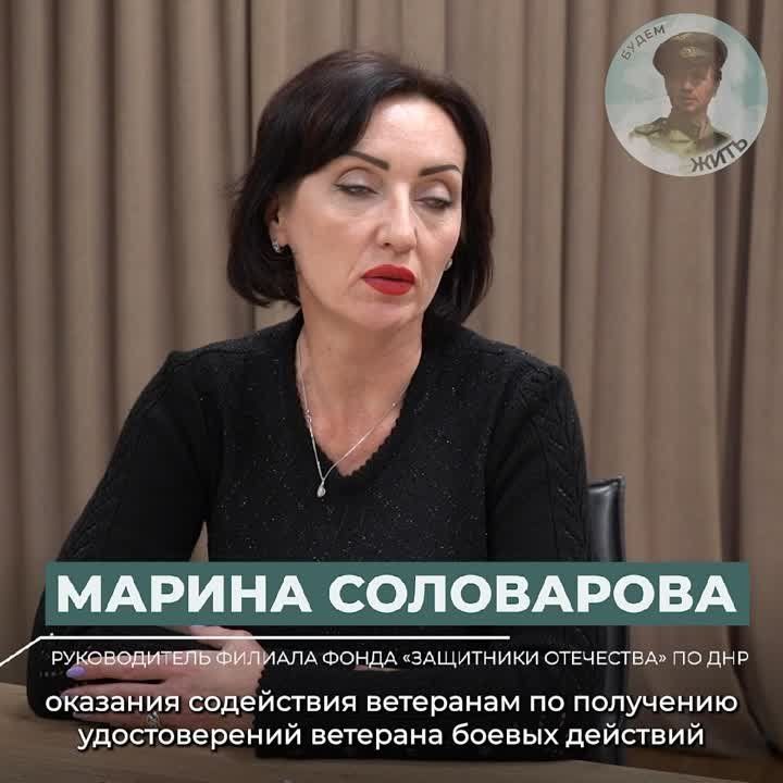 Филиал фонда «Защитники Отечества» по ДНР — помогает подтвердить статус ветерана боевых действий!