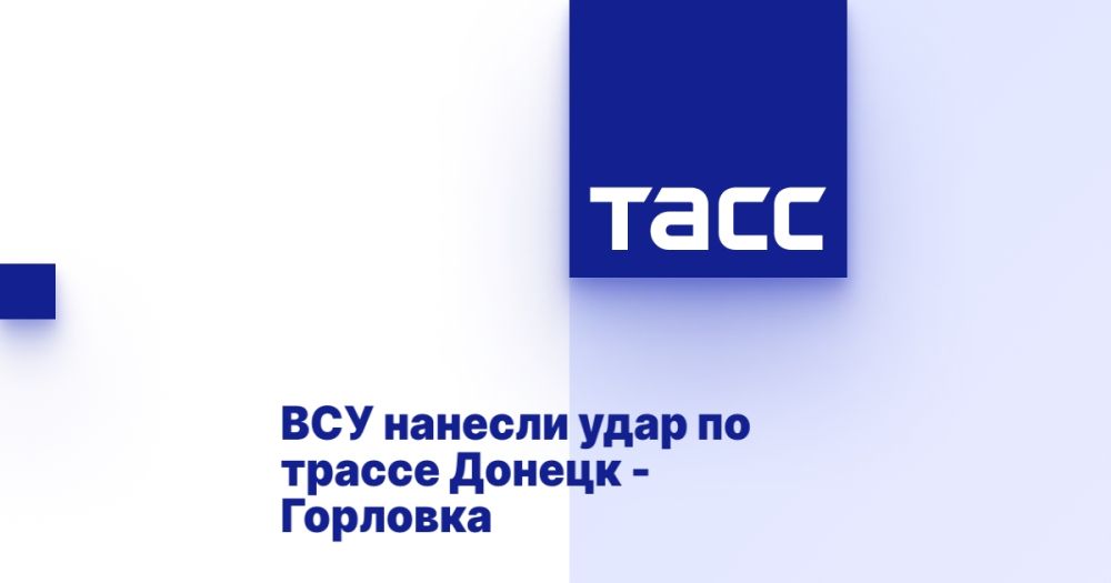 ВСУ нанесли удар по трассе Донецк - Горловка