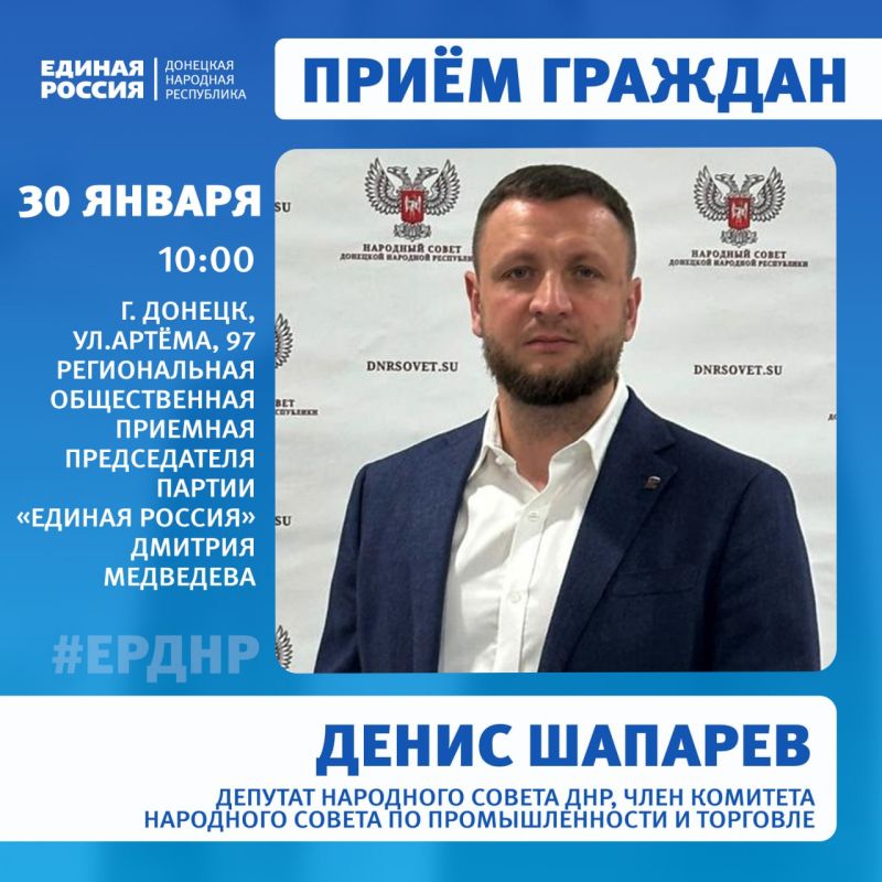30 января и 1 февраля в Региональной общественной приёмной Председателя партии «Единая Россия» Дмитрия Медведева пройдут приёмы граждан