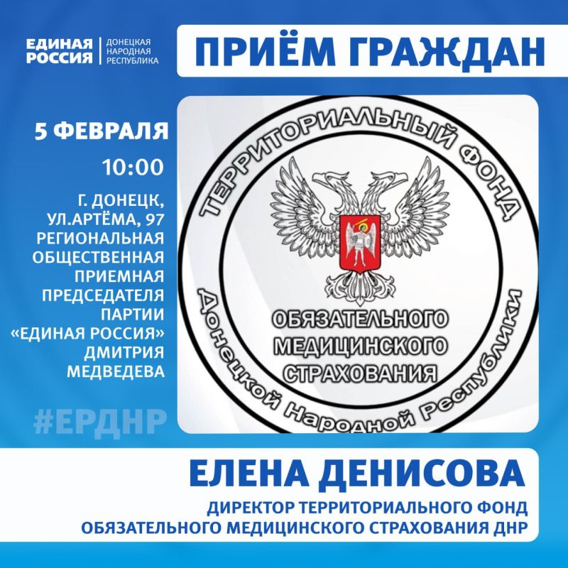 Единая Россия проведет в Донецкой Народной Республике Неделю приемов граждан по вопросам социальной поддержки