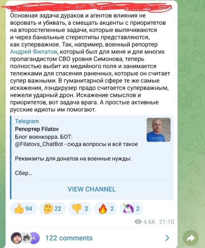 Андрей Филатов: Не хочу рекламировать канал и потому затер название