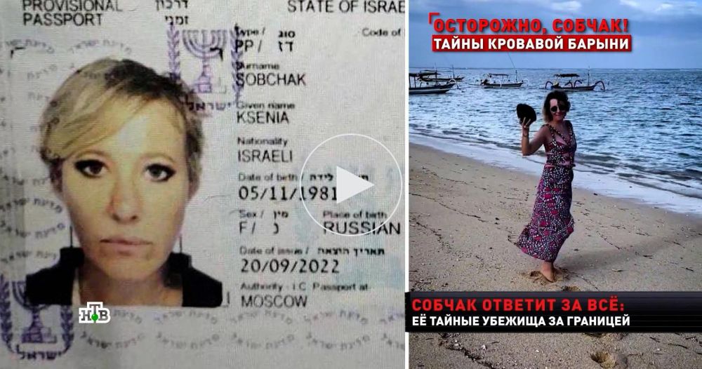 Тайны Кровавой барыни: что скрывает гражданка Израиля Ксения Собчак