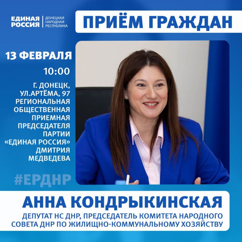 13, 15 и 16 февраля в Региональной общественной приёмной Председателя партии «Единая Россия» Дмитрия Медведева пройдут приёмы граждан