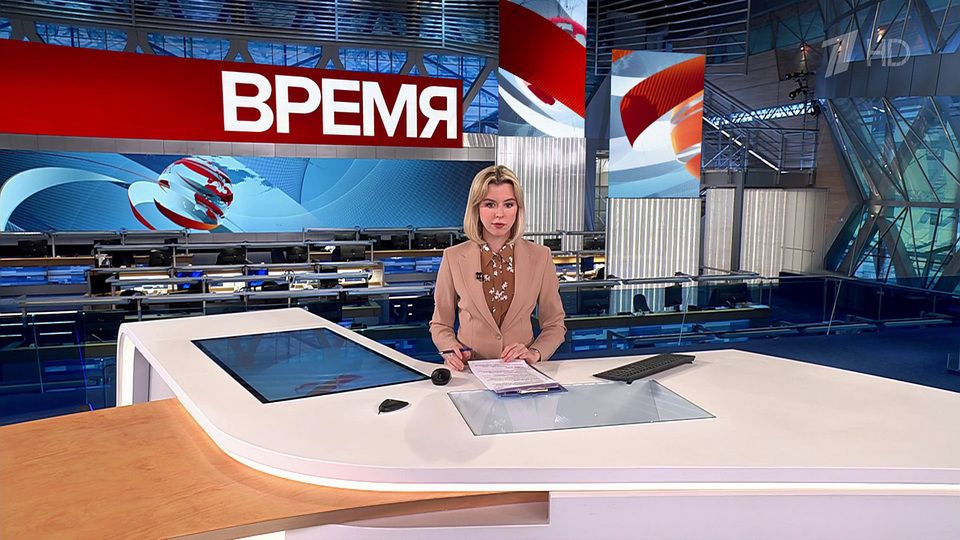 Выпуск программы «Время» в 21:00 от 14.02.2024