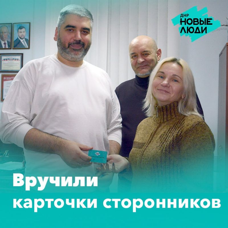 Новые сторонники партии!