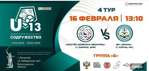 Юрий Мартынов: Новости Объединенного чемпионата по футболу "Содружество"!