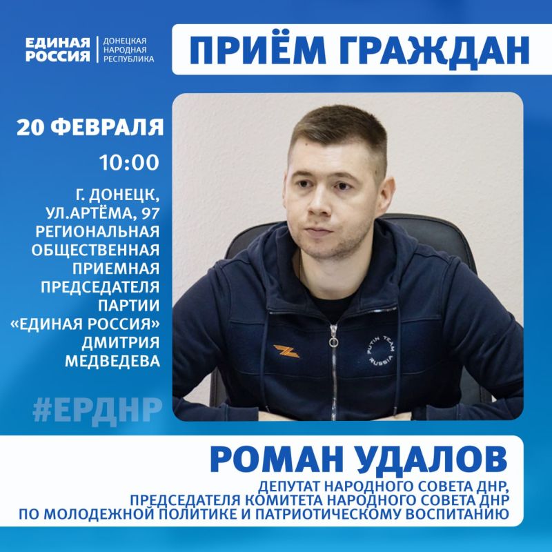 20 и 22 февраля в Региональной общественной приёмной Председателя партии «Единая Россия» Дмитрия Медведева пройдут приёмы граждан