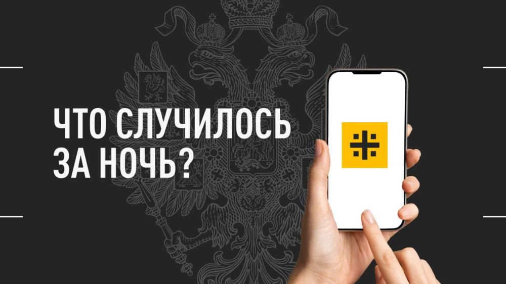 Что случилось за ночь? Главные события на утро 20 февраля