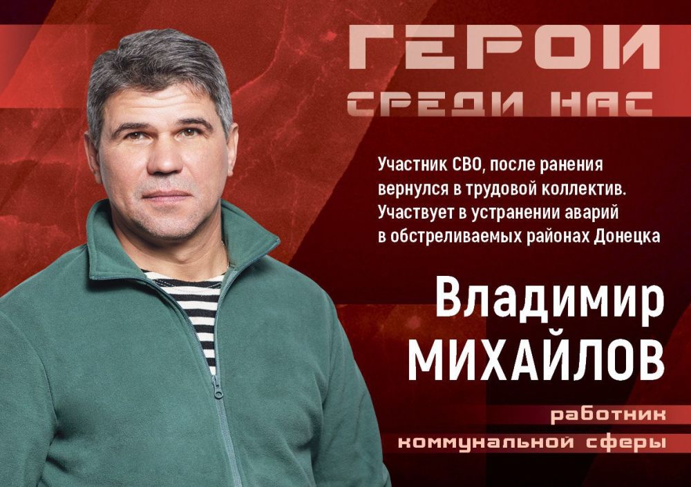 Юрий Будрин: Народный проект «Герои среди нас» рассказывает о трудовых подвигах земляков, которые под обстрелами, в экстремальных условиях каждый день выполняют свой профессиональный долг