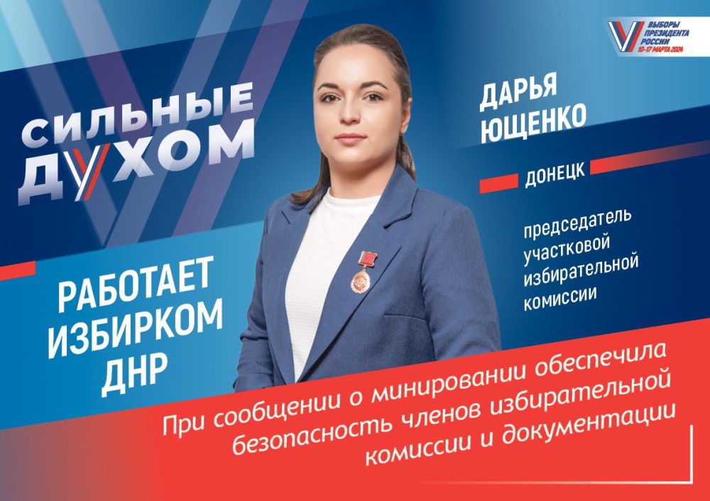 Василий Ткачук: Сильные духом. О специалистах избирательной системы ДНР создан общественный проект «Сильные духом»....