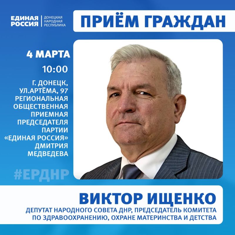 Единая Россия проведет в Донецкой Народной Республике Неделю приемов граждан по вопросам здравоохранения