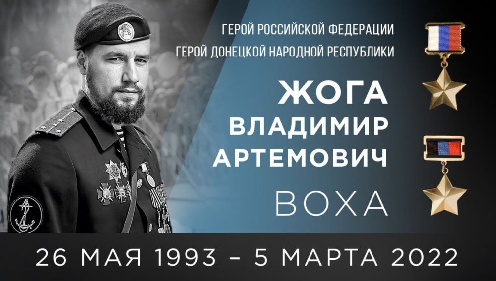 Денис Пушилин: Два года назад в этот день не стало Вохи, Владимира Жоги – командира легендарного батальона «Спарта»