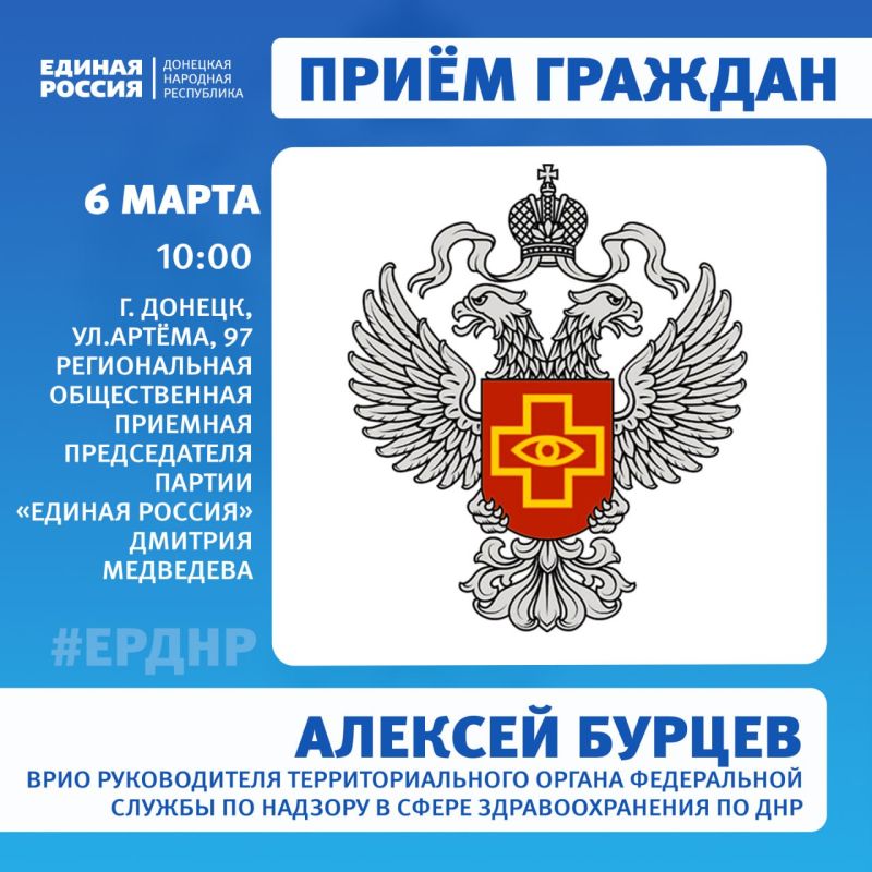 Единая Россия проводит в Донецкой Народной Республике Неделю приемов граждан по вопросам здравоохранения