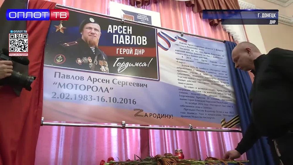 В Донецке именем героя Арсена Павлова назвали избирательный участок