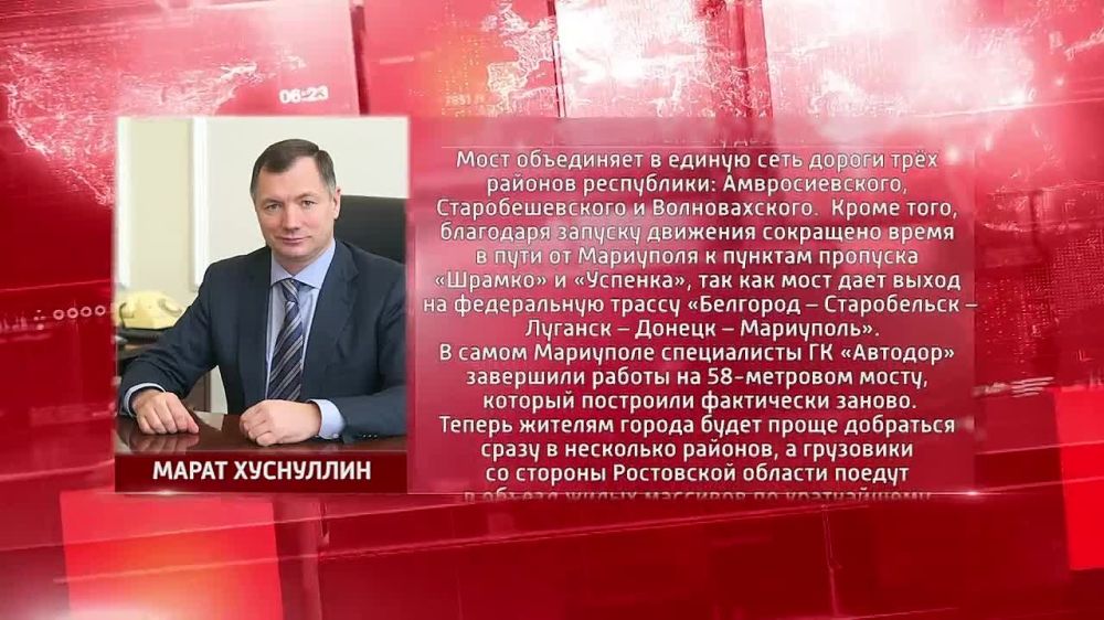 Бьем рекорды. В Донецкой Народной Республике отремонтированы два моста. Марат Хуснуллин, заместитель Председателя Правительства Российской Федерации, рассказал о колоссальных темпах восстановления инфраструктуры в регионе подробнее