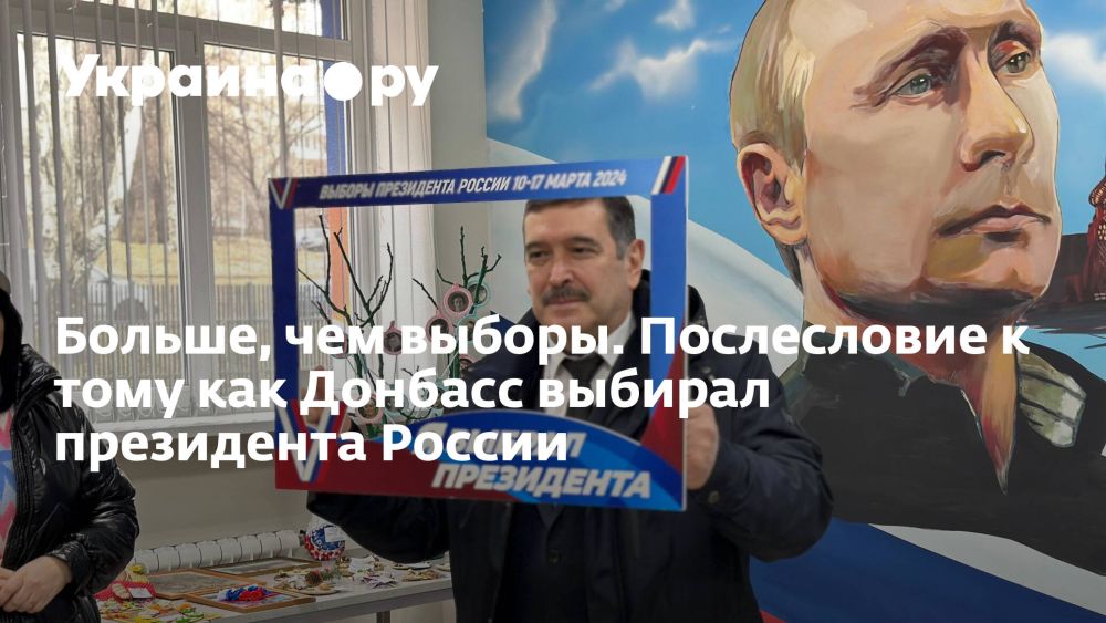 Игорь Гомольский: Написал для вас о выборах в Донецке моими глазами