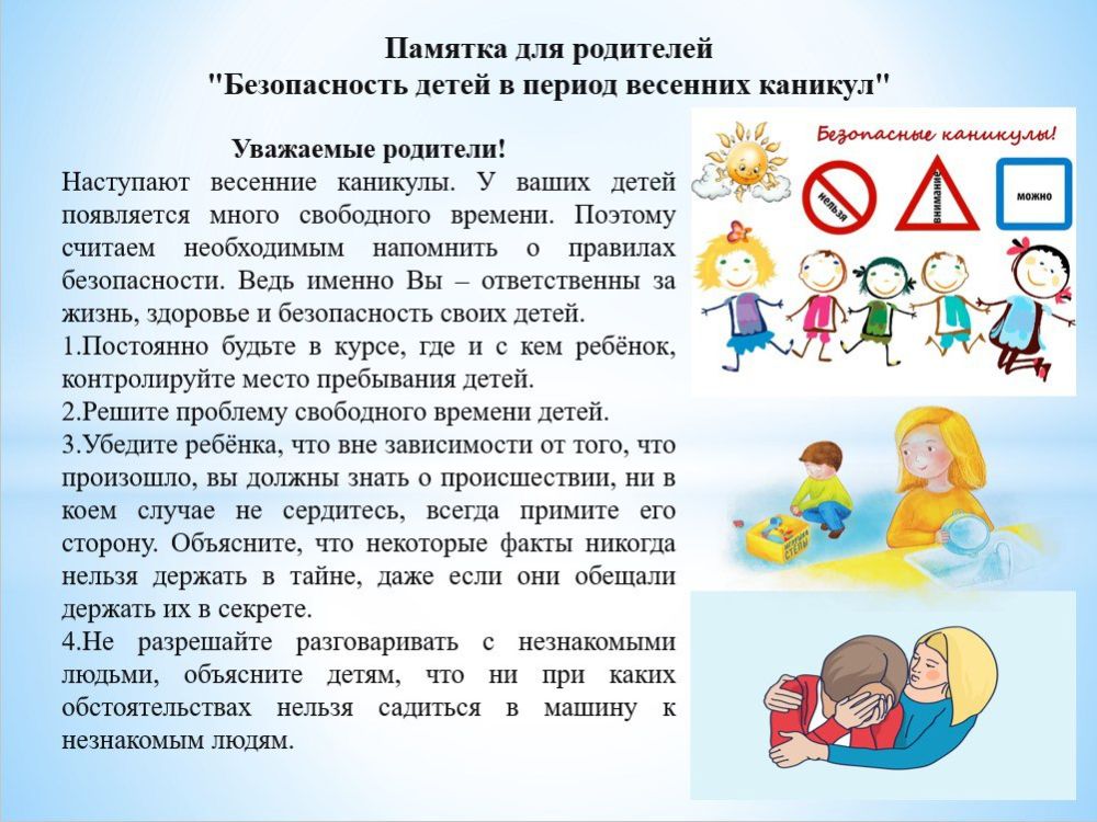 Иван Адамец: БЕЗОПАСНЫЕ ВЕСЕННИЕ КАНИКУЛЫ