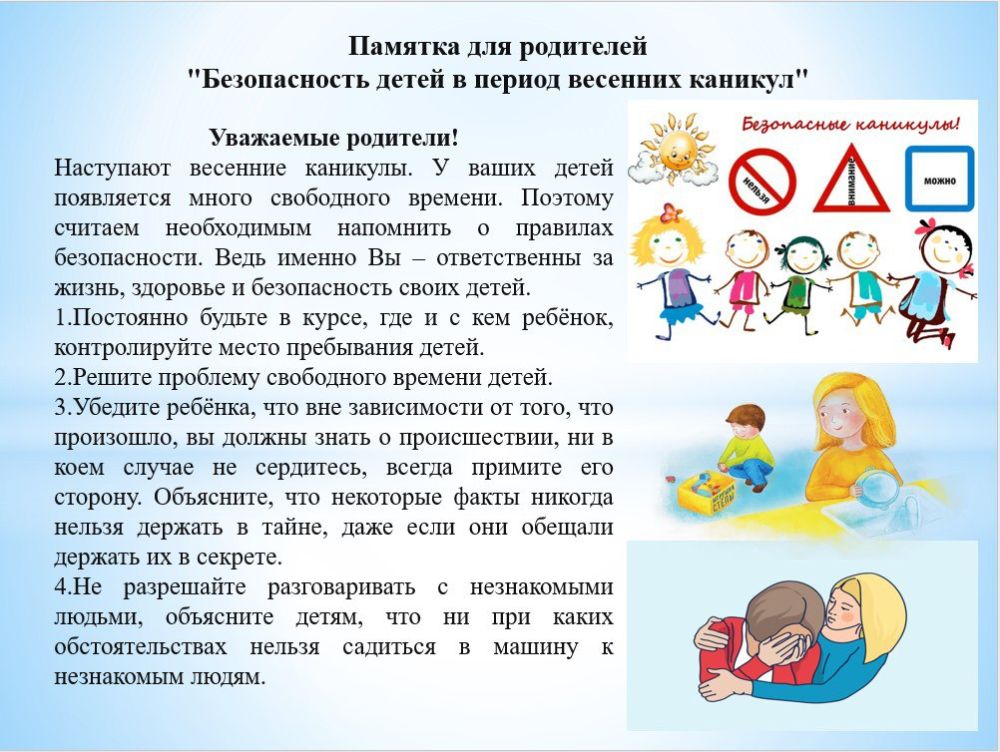 Иван Адамец: Отдел по делам семьи и детей администрации Куйбышевского района г. Донецка напоминает о соблюдении безопасности школьников во время весенних каникул